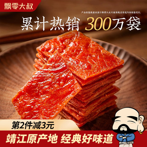 飘零大叔优级猪肉脯原味200g/袋