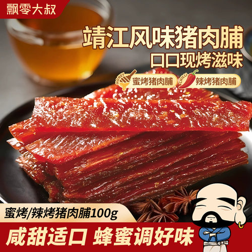 飘零大叔蜜烤猪肉脯100g辣烤靖江猪肉脯手撕烤肉片解馋休闲零食 - 封面