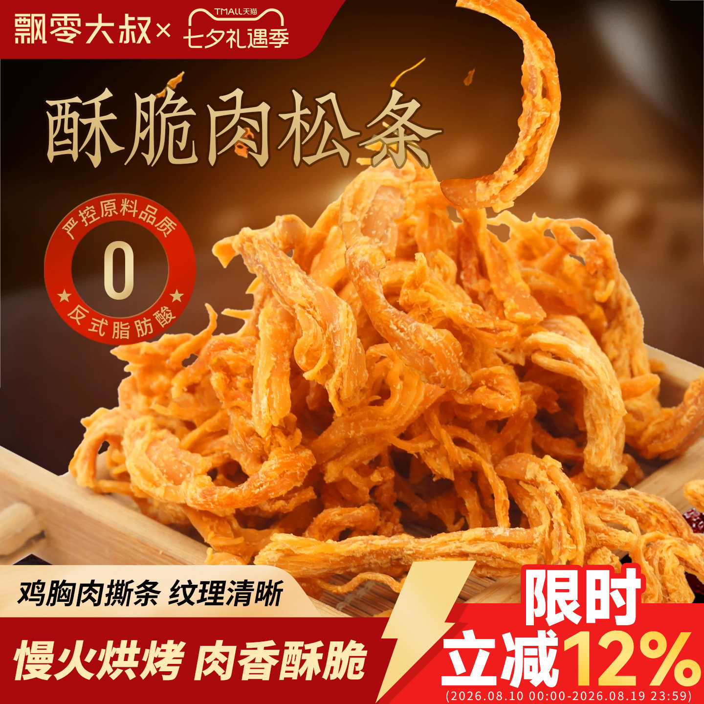 飘零大叔酥脆肉松条原味16g*6袋休闲零食小吃独立小包装非油炸