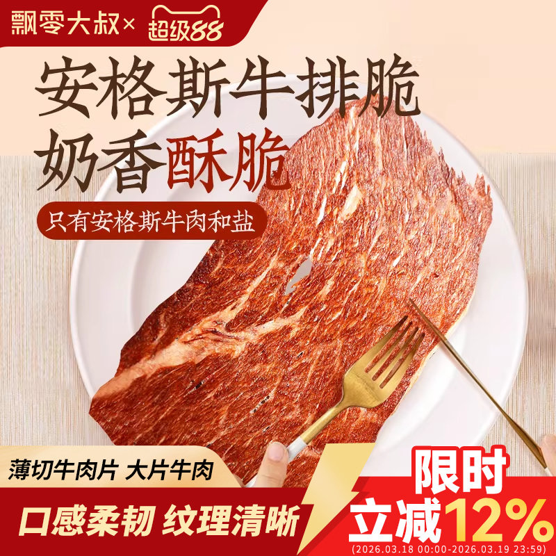 飘零大叔安格斯牛排脆50g谷饲风干薄脆片牛肉干高蛋白健身零食品