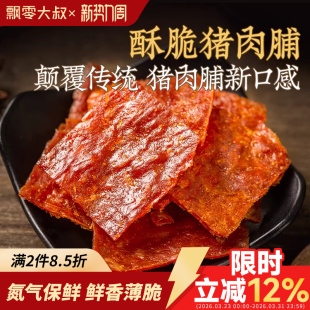 飘零大叔酥脆猪肉脯108g薄香脆片肉干靖江特产原味高蛋白零食烤肉