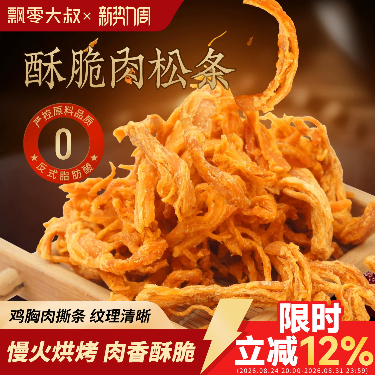 飘零大叔酥脆肉松条原味16g*6袋休闲零食小吃独立小包装非油炸