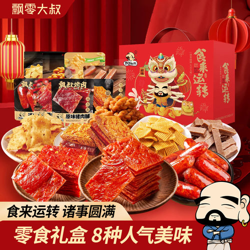 飘零大叔年货礼盒626g猪肉脯零食大礼包特产年货解馋过年送礼长辈 - 封面