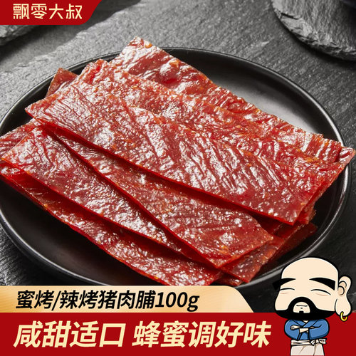 飘零大叔蜜烤/辣烤猪肉脯100g