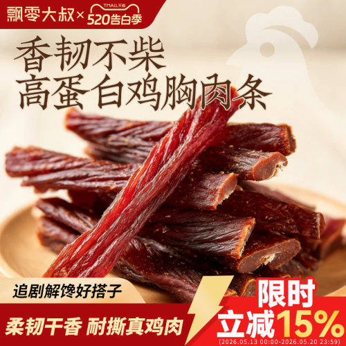 飘零大叔风干鸡胸肉条250g
