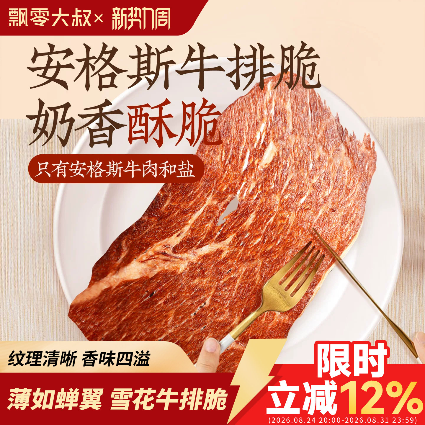 飘零大叔安格斯牛排脆50g谷饲风干薄脆片牛肉干高蛋白健身零食品