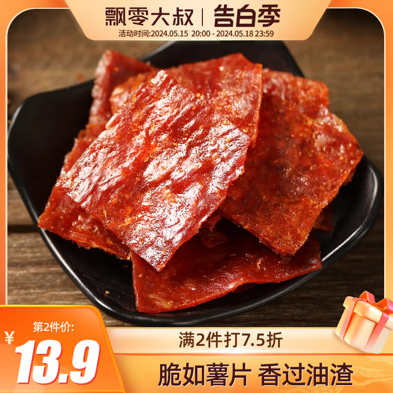 飘零大叔酥脆猪肉脯108g熟食薄脆肉干靖江风味高蛋白解馋零食小吃