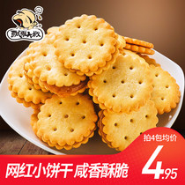 飘零大叔咸蛋黄味麦芽糖夹心饼干108g零食小吃网红台湾日式小圆饼