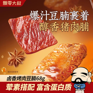 飘零大叔卤香烤肉豆腩68g 3袋网红休闲零食解馋卤味夜宵零食小吃