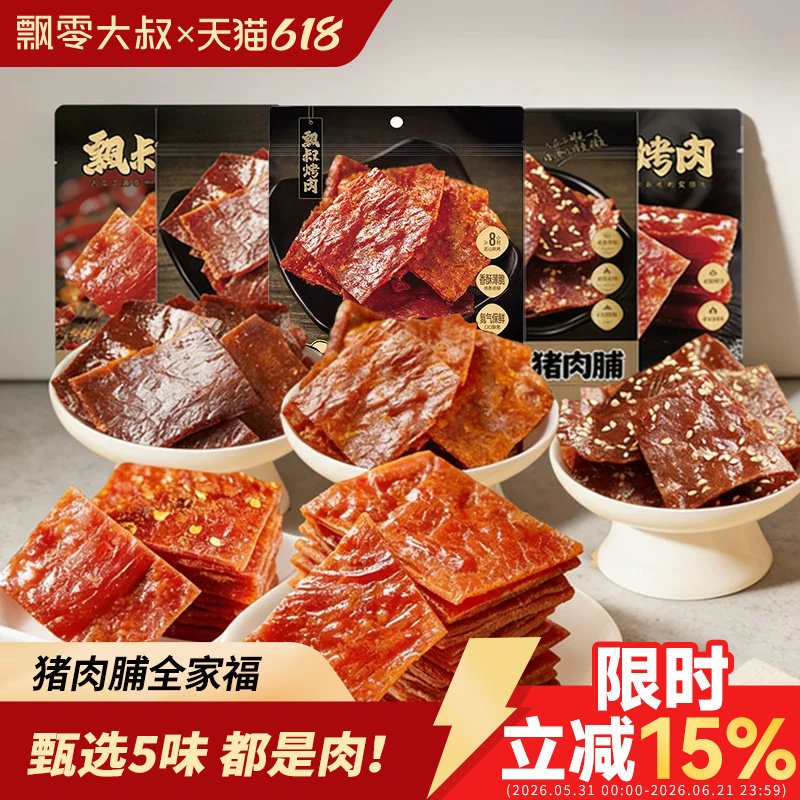 飘零大叔猪肉脯全家福酥脆优级正片组合靖江零食724g送长辈送朋友