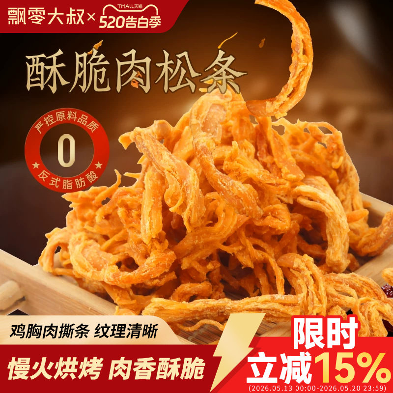 飘零大叔酥脆肉松条原味16g*6袋休闲零食小吃独立小包装非油炸