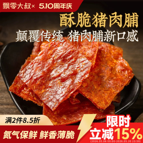 飘零大叔酥脆猪肉脯原味芝麻108g