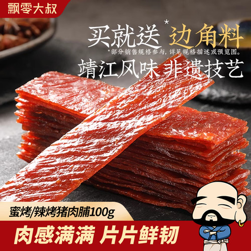 飘零大叔蜜烤/辣烤猪肉脯100g/袋