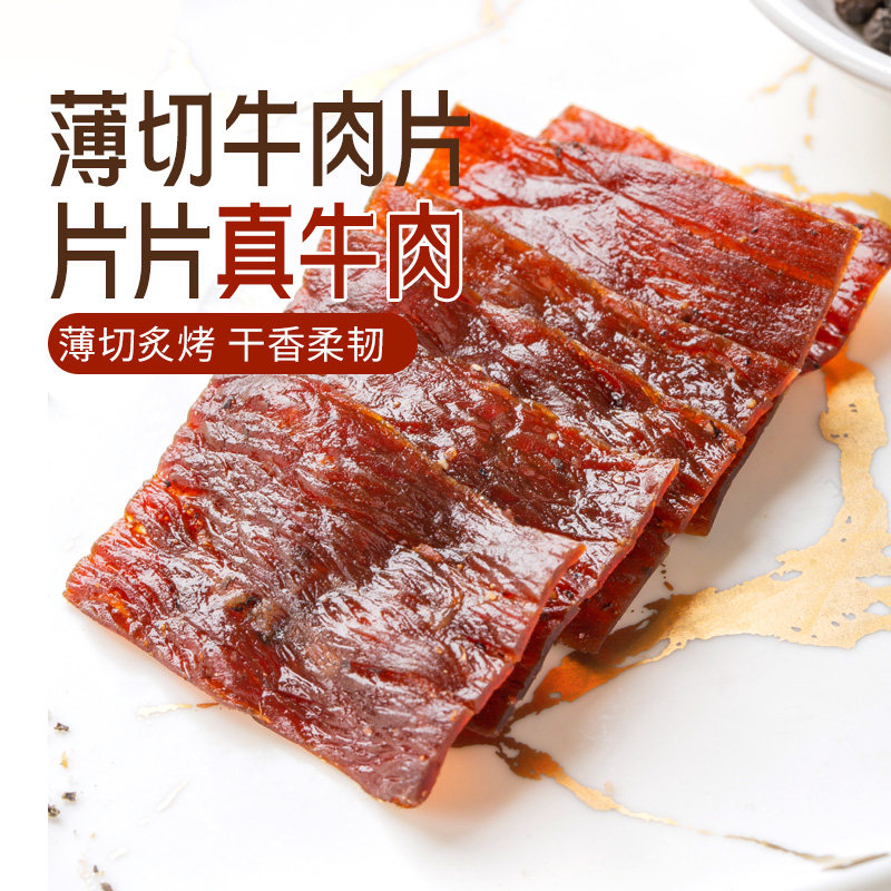 飘零大叔薄切牛肉片38g*4袋办公室休闲干香柔韧开袋即食便携零食