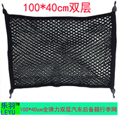 加粗加密型双层全弹力汽车车顶行李网后备箱收纳网兜100 40配4钩