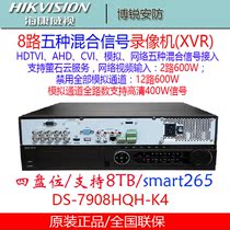 Hikvision 8-way 4-Drawer ds-7908hqh-k4 monitoring 5 signals smart265 video host xvr