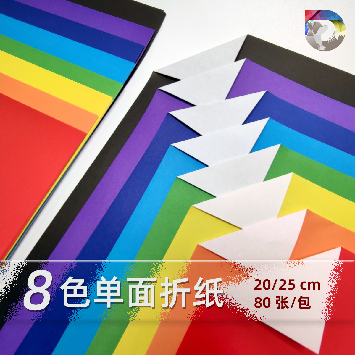 多多折纸8色单面彩色手工折纸DIY专业耐折彩纸25cm正方形专用