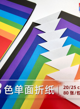 多多折纸8色单面彩色手工折纸DIY专业耐折彩纸25cm正方形专用折纸