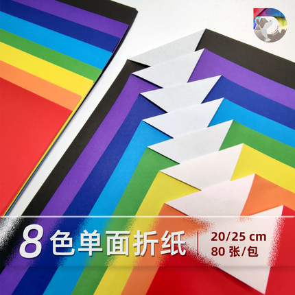 多多折纸8色单面彩色手工折纸DIY专业耐折彩纸25cm正方形专用折纸
