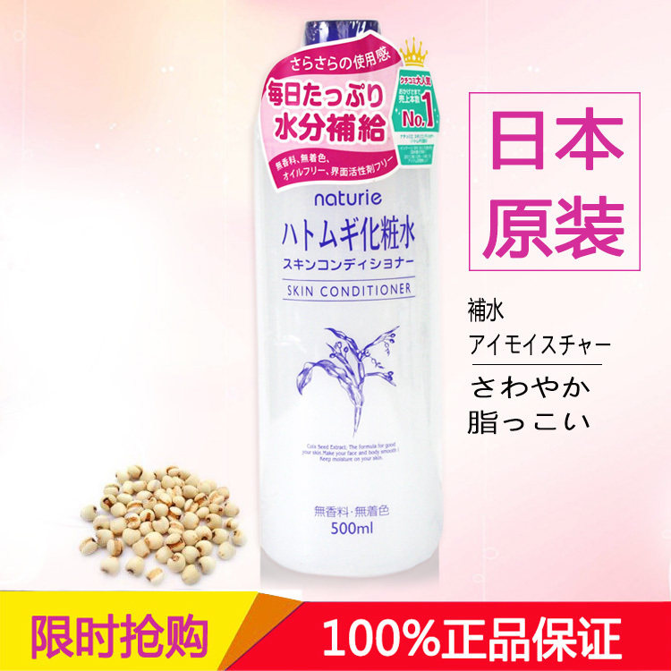 日本原装naturie薏仁水500ml补水薏米保湿爽肤水润白化妆水女