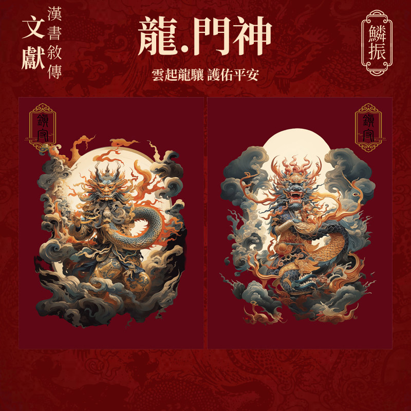 2026年华夏龙霸气门神贴守护年画国潮对联新年乔迁之喜新居大门,节庆用品/礼品,门神,淘宝优惠券,粉丝福利购,淘宝优惠卷