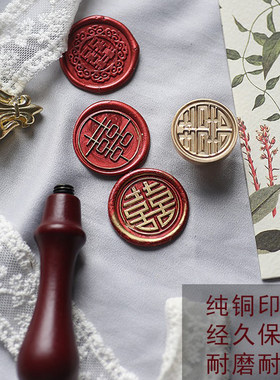 结婚喜庆封请柬火漆印章经典