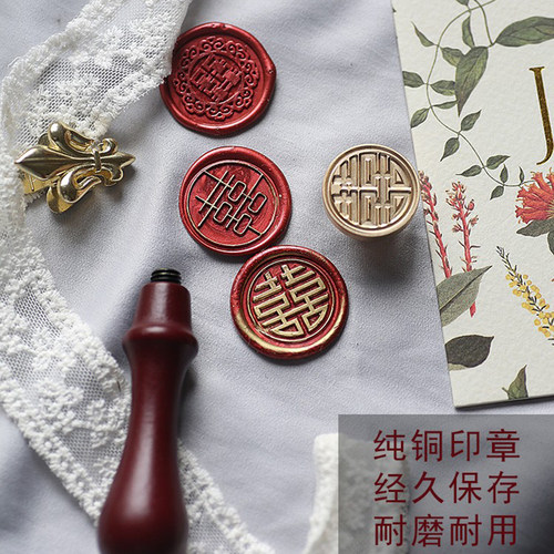 结婚喜庆封请柬火漆印章经典