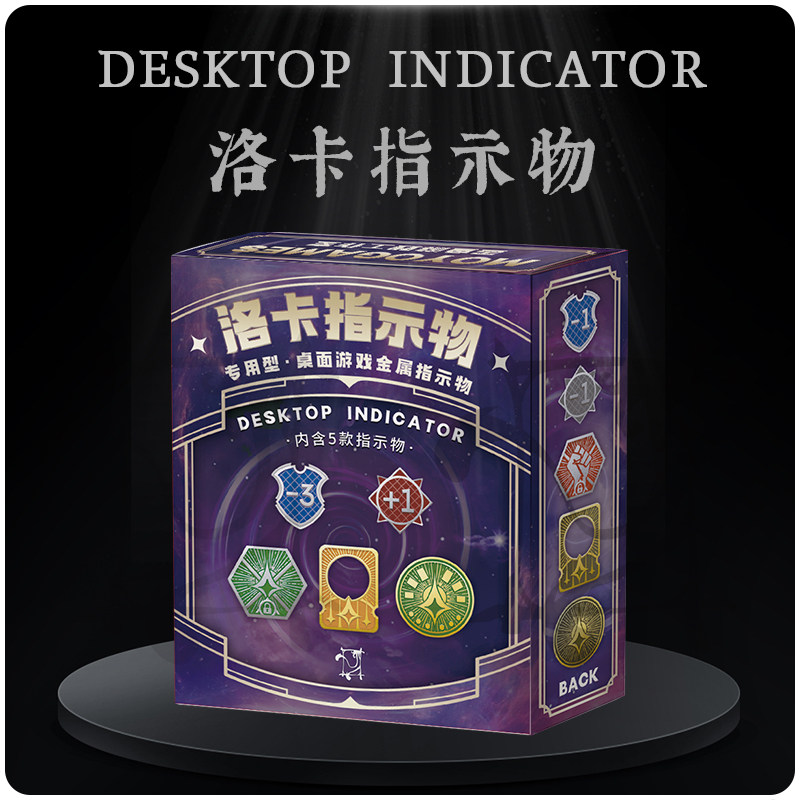 【墨鱼游戏】洛卡专用桌面游戏指示物,模玩/动漫/周边/娃圈三坑/桌游,桌游配件/卡套/保护膜,淘宝优惠券,粉丝福利购,淘宝优惠卷