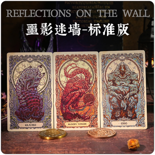 【墨鱼游戏】【标准版现货】原创克苏鲁神话噩影迷墙神谕卡正版