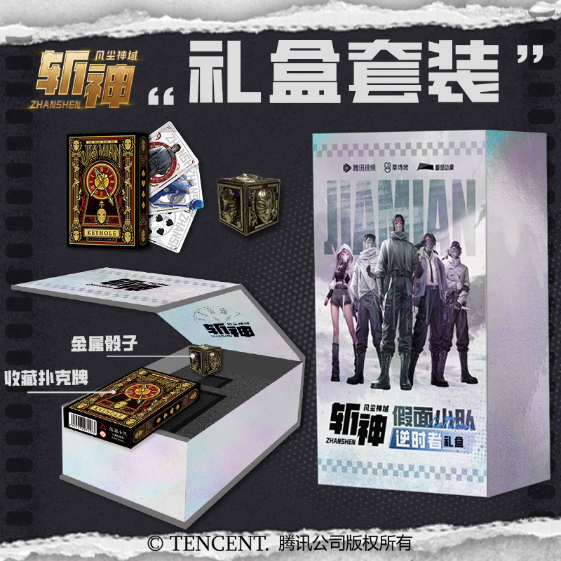 【墨鱼游戏】斩神之凡尘神域假面小队逆时者系列周边金属骰子怀表