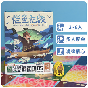 【墨鱼游戏】扑克盒桌游系列·第一季烂鱼充数休闲娱乐派对游戏