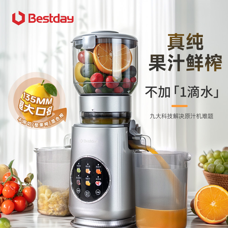 贝尔斯顿8581果汁机全自动果蔬榨汁机多功能汁渣分离家用原汁机