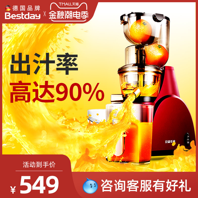 贝尔斯顿8022D果汁机全自动果蔬榨汁机多功能汁渣分离家用原汁机
