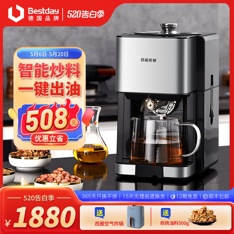 德国贝尔斯顿9018榨油机家用商用全自动小型家庭花生亚麻籽炸油机