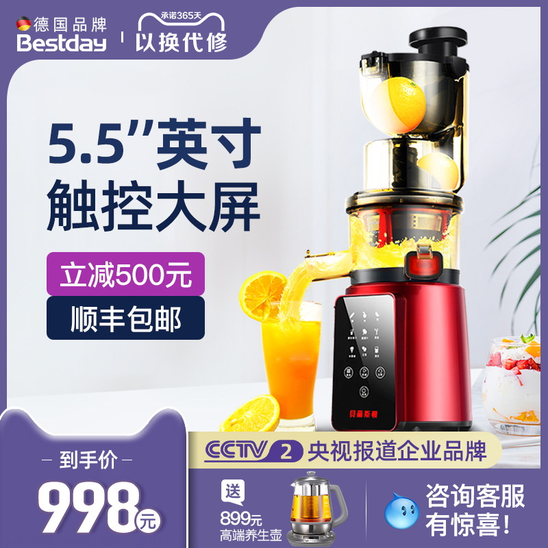贝尔斯顿82300果汁机榨汁机家用全自动果蔬多功能渣汁分离原汁机