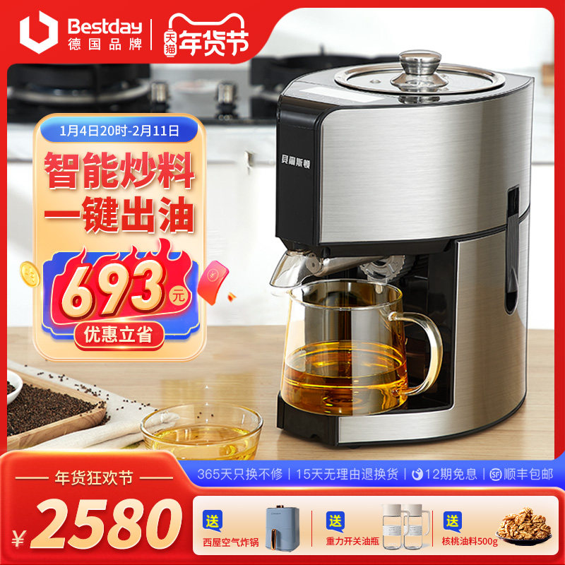 德国贝尔斯顿9028榨油机全自动智能家用小型商用电动家庭炸油机