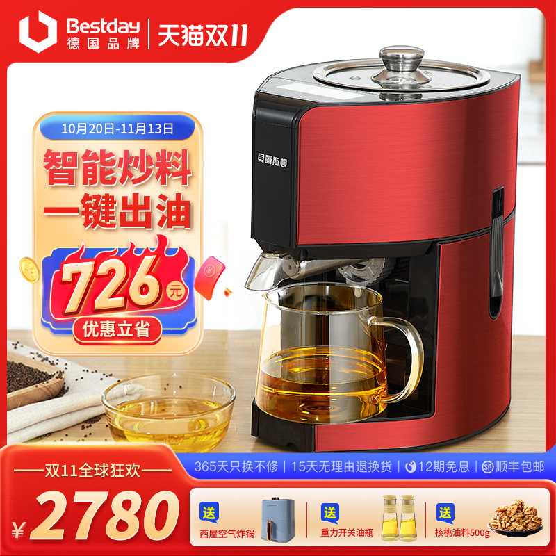 德国贝尔斯顿9029榨油机全自动智能家用小型商用电动家庭炸油机