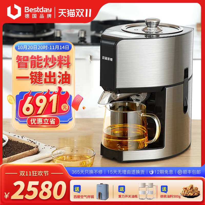 贝尔斯顿榨油机家用小型多功能