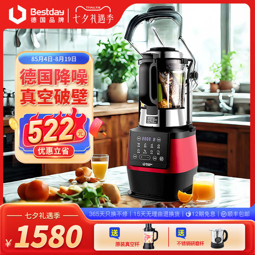 贝尔斯顿家用全自动破壁料理机