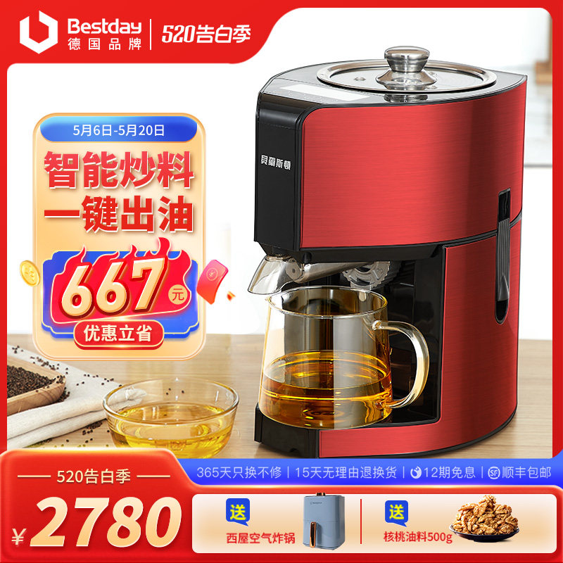 德国贝尔斯顿9029榨油机全自动智能家用小型商用电动家庭炸油机