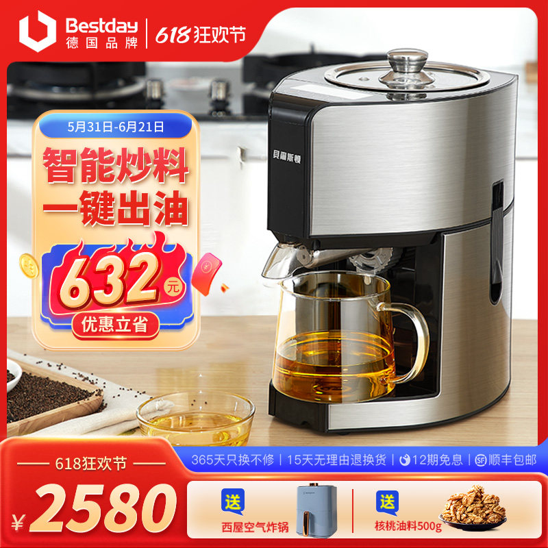 贝尔斯顿榨油机家用小型多功能