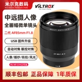 Weizhuo 85mm f1.8 Полно -рамка