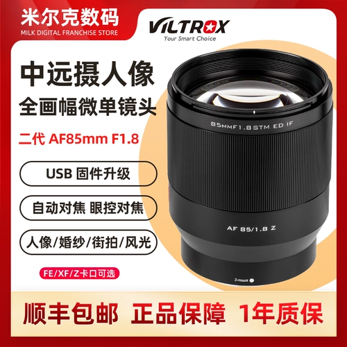 Weizhuo 85mm f1.8 Полно -рамка