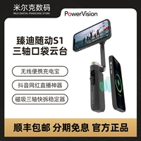 Zhendi Sutter S1 Magnetic Three Three Mobile Phone, портативный анти -дрейд -карман, Стабилизатор Gimbal Network Celebrity Live