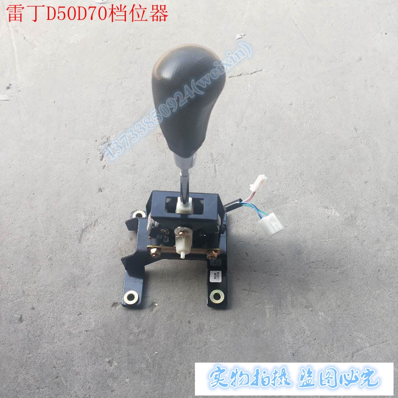 雷丁D50D70比德文M6汉唐宝路达众新前进后退档位器换挡器挂挡杆