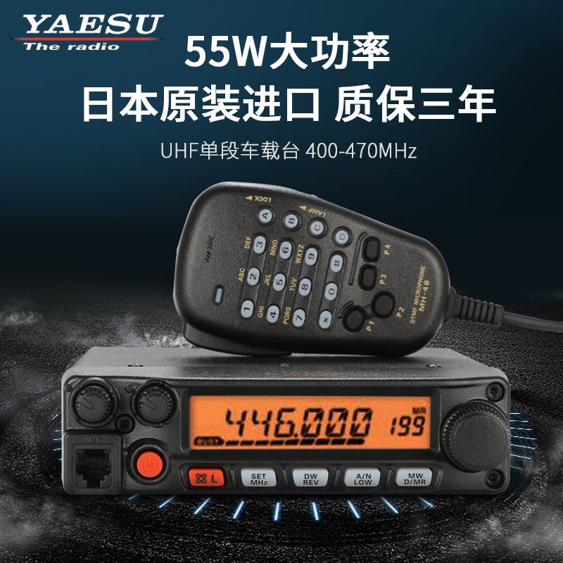 YAESU 八重洲  FT-1907R 车载对讲机 大功率 户外越野自驾游车台|msdalam kategori kehidupan elektrik, interphone - dari Buy2taobao.com untuk memberikan perkhidmatan ejen Taobao profesional membeli