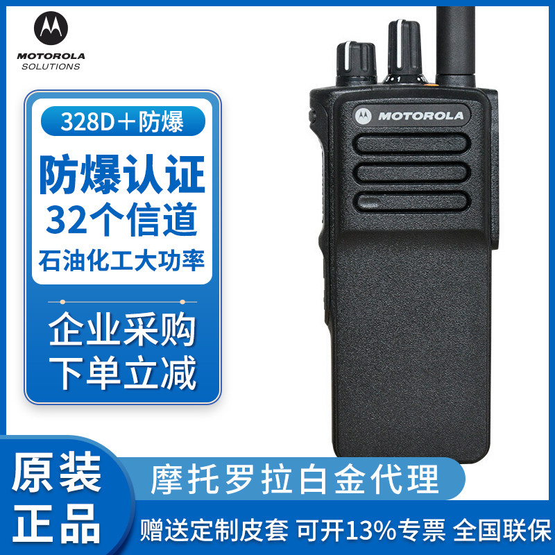 摩托罗拉GP328D＋常规 数字防爆对讲机 GP328D升级版原装正品在类目 生活电器, 对讲机中 - 来自Buy2taobao.com提供专业的淘宝代购服务