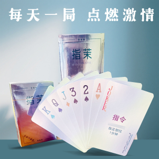 情侣趣味双人互动游戏送男女友礼物夫妻升温小玩具扑克卡牌桌游卡