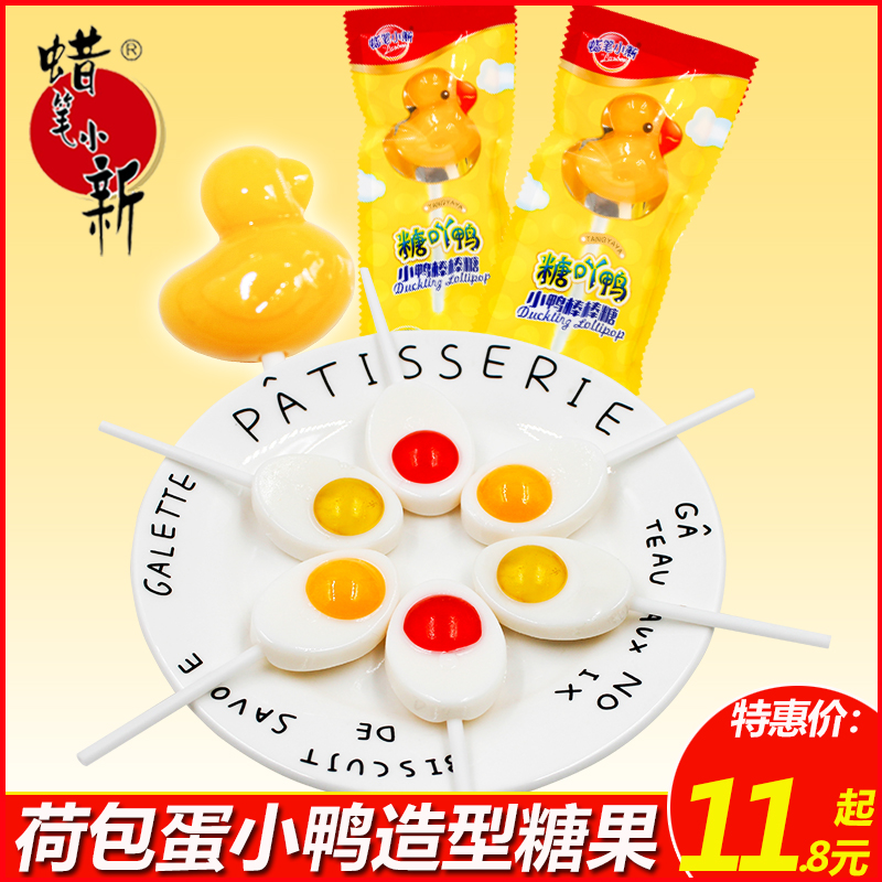 蜡笔小新糖吖鸭儿童糖果零食创意可爱礼物小黄鸭荷包蛋造型棒棒糖|msdalam kategori makanan ringan/Nuts/Specialty, Gula-gula dan makanan ringan/Jelly/Pudding, gula-gula - dari Buy2taobao.com untuk memberikan perkhidmatan ejen Taobao profesional membeli