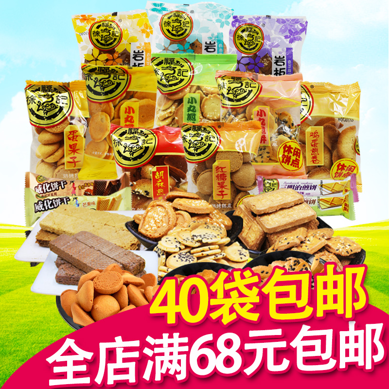 徐福記小丸煎餅散裝零食餅干混合裝多口味混裝小餅干小吃整箱批發